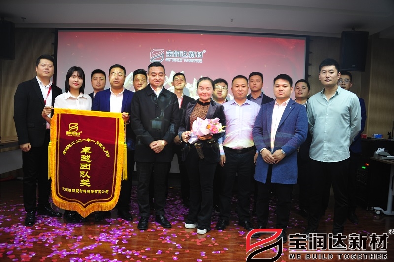 寶潤達(dá)卓越團隊獎